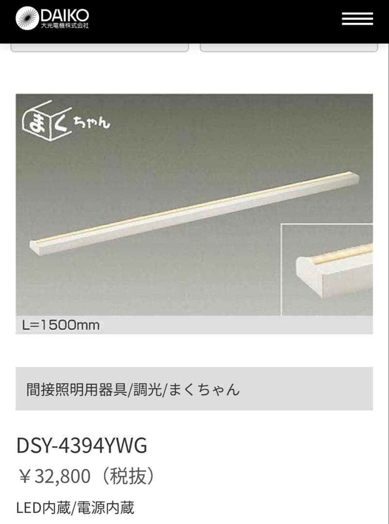 新品　間接照明　DAIKO DSY-4394YWG