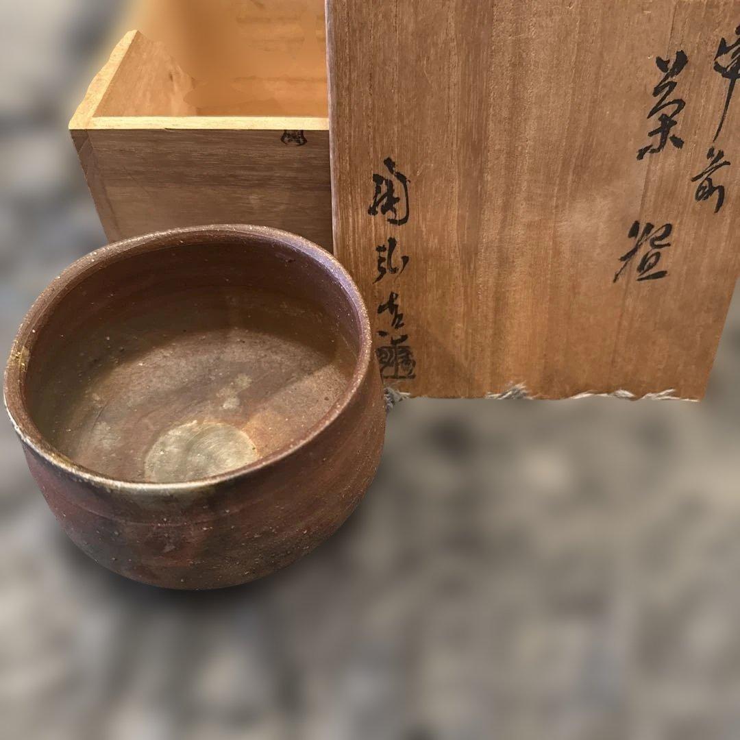 備前焼き　七十六代利右衛門　金重陶弘　利陶苑抹茶碗