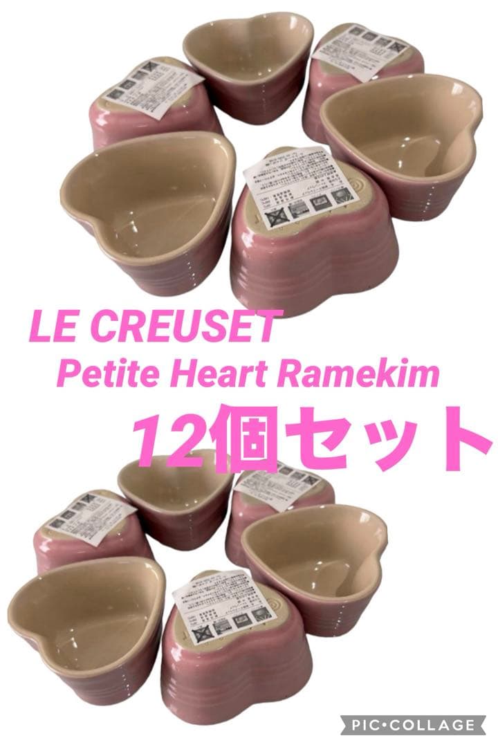 LECREUSET ルクルーゼ プチハート ラムカン ピンク 12個セット