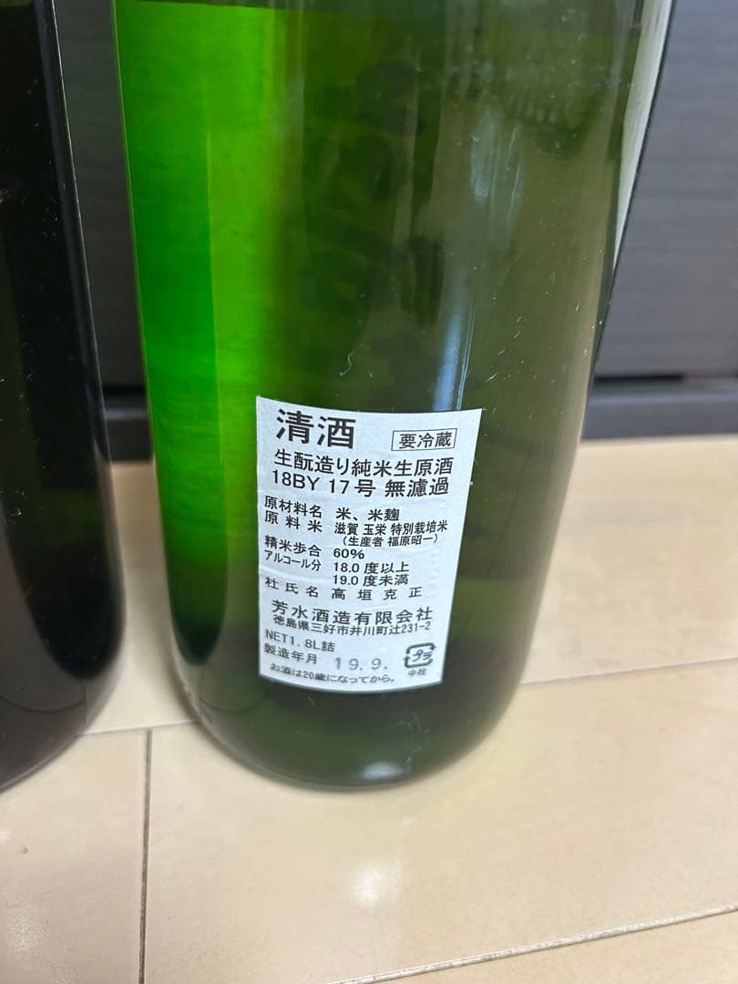 日本酒　1.8ℓx3本