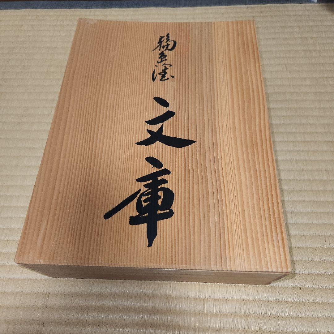 輪島塗文庫蒔絵　小物入れ