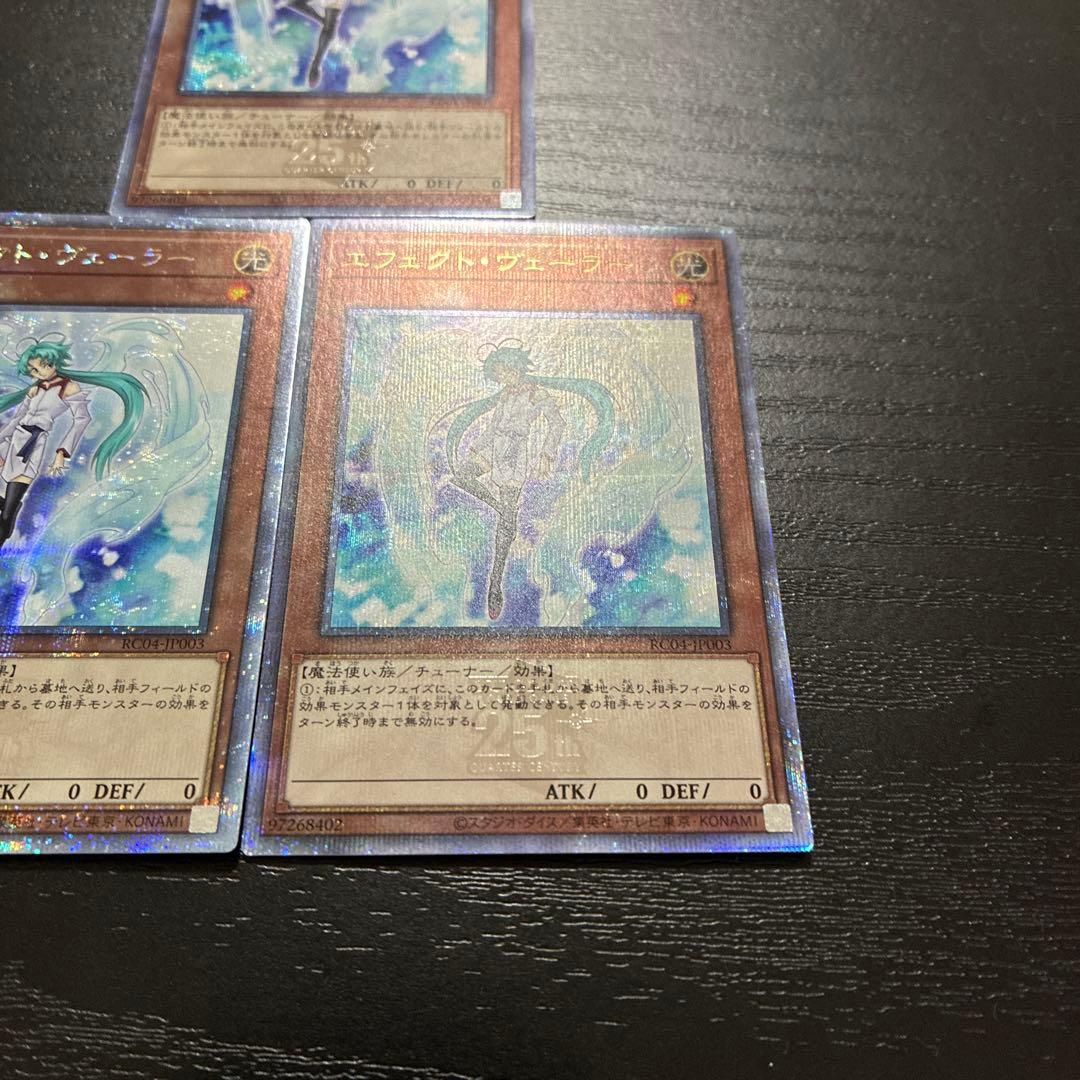 遊戯王　エフェクトヴェーラー　25thシークレットレア3枚