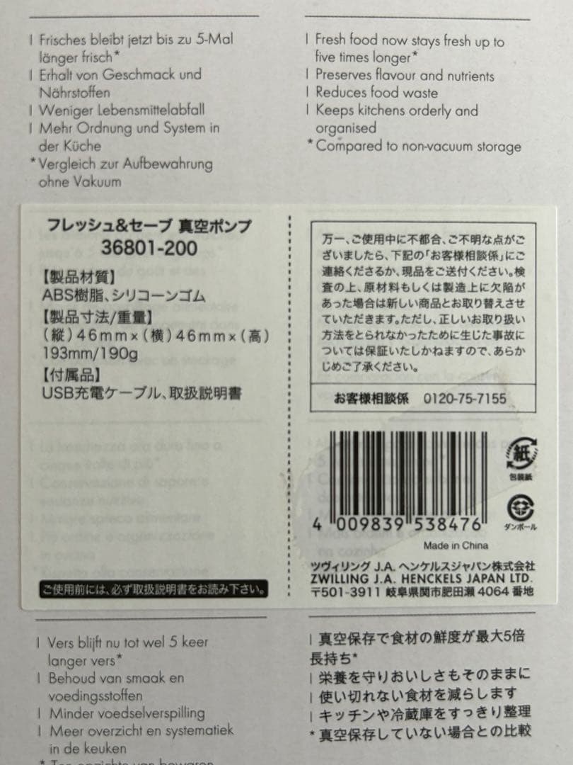 ZWILLING セット　フレッシュ＆セーブ 真空ポンプ 36801-200