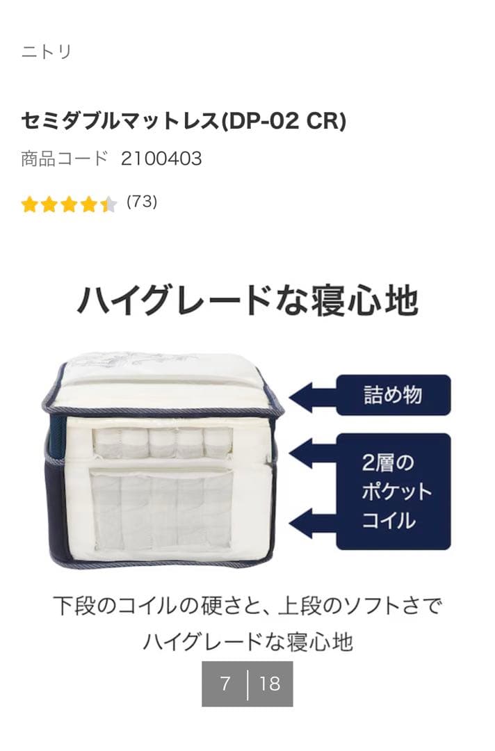 【引取り限定】ニトリ　Nスリープ DP02 セミダブル スプリングマットレス