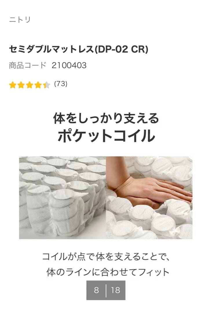 【引取り限定】ニトリ　Nスリープ DP02 セミダブル スプリングマットレス