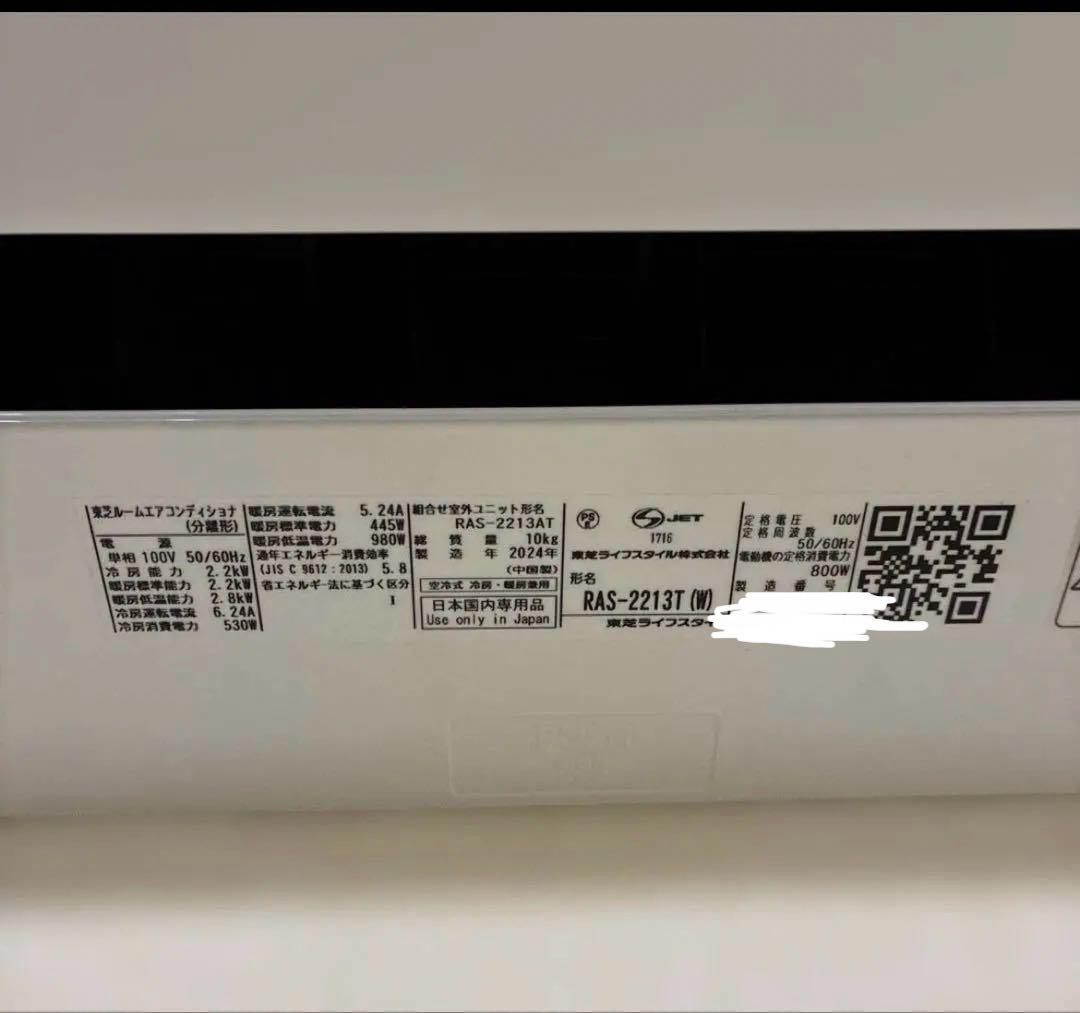 ⭐︎Jona3⭐︎2024年製 東芝 ルームエアコン RAS-2213T (W