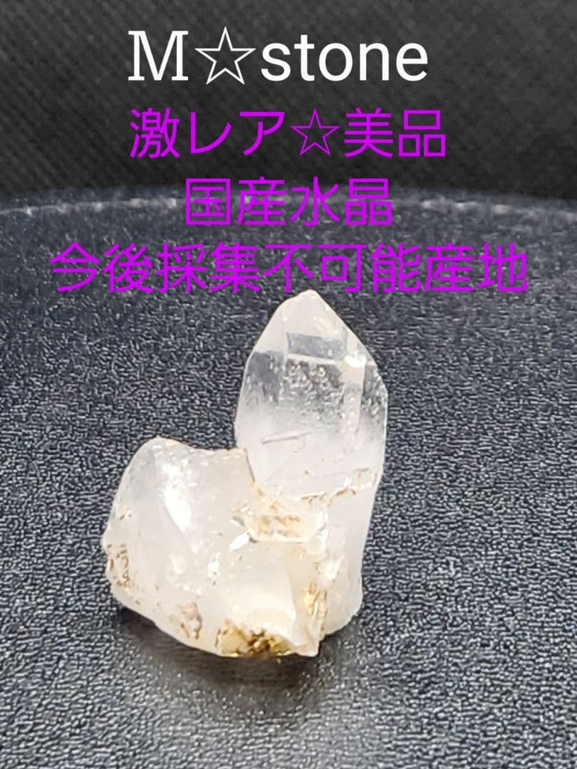激レア美品☆国産水晶☆幻産地