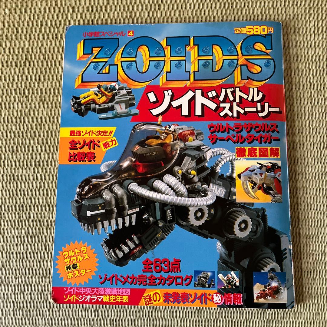 ゾイドバトルストーリー