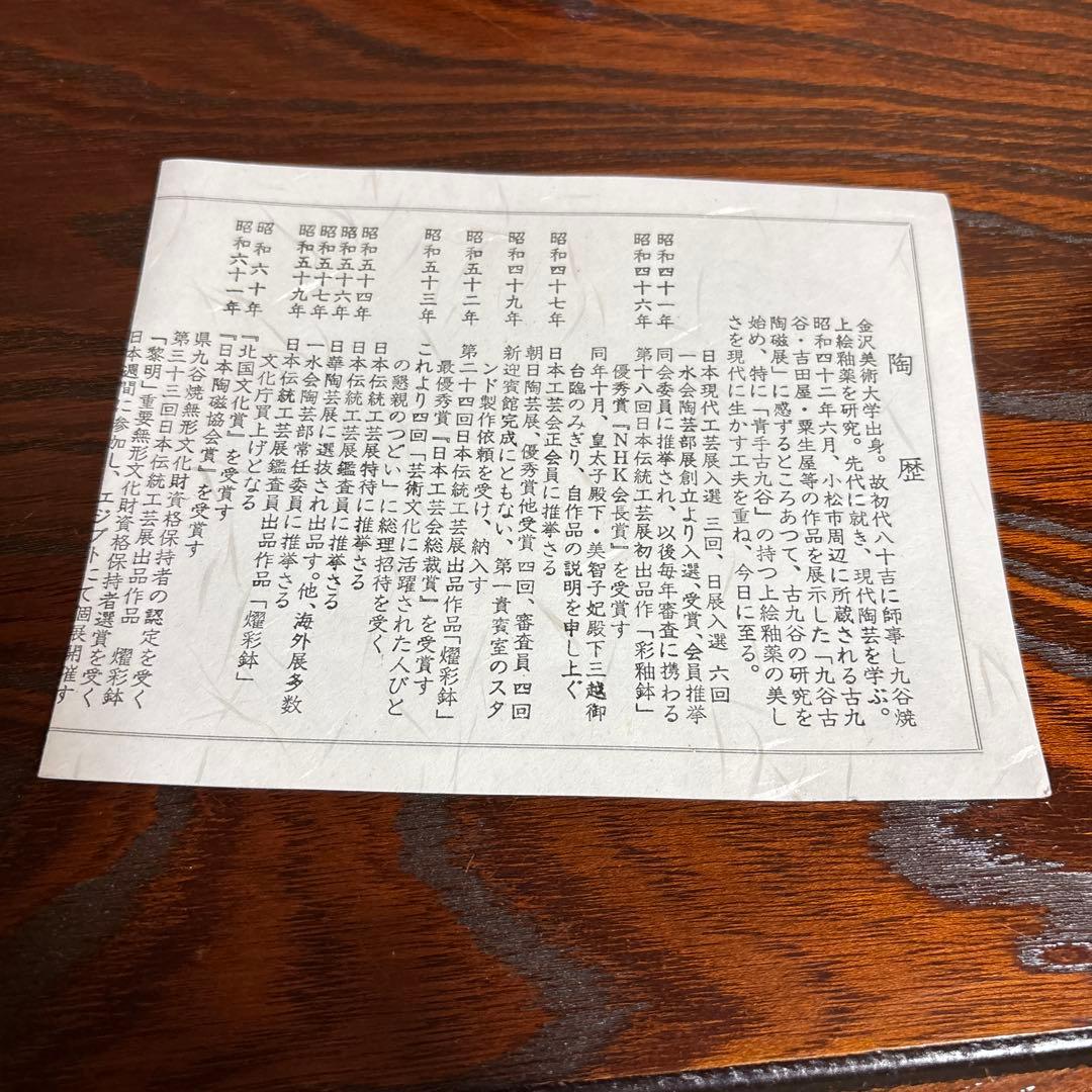 人間国宝三代徳田八十吉（正彦）壺