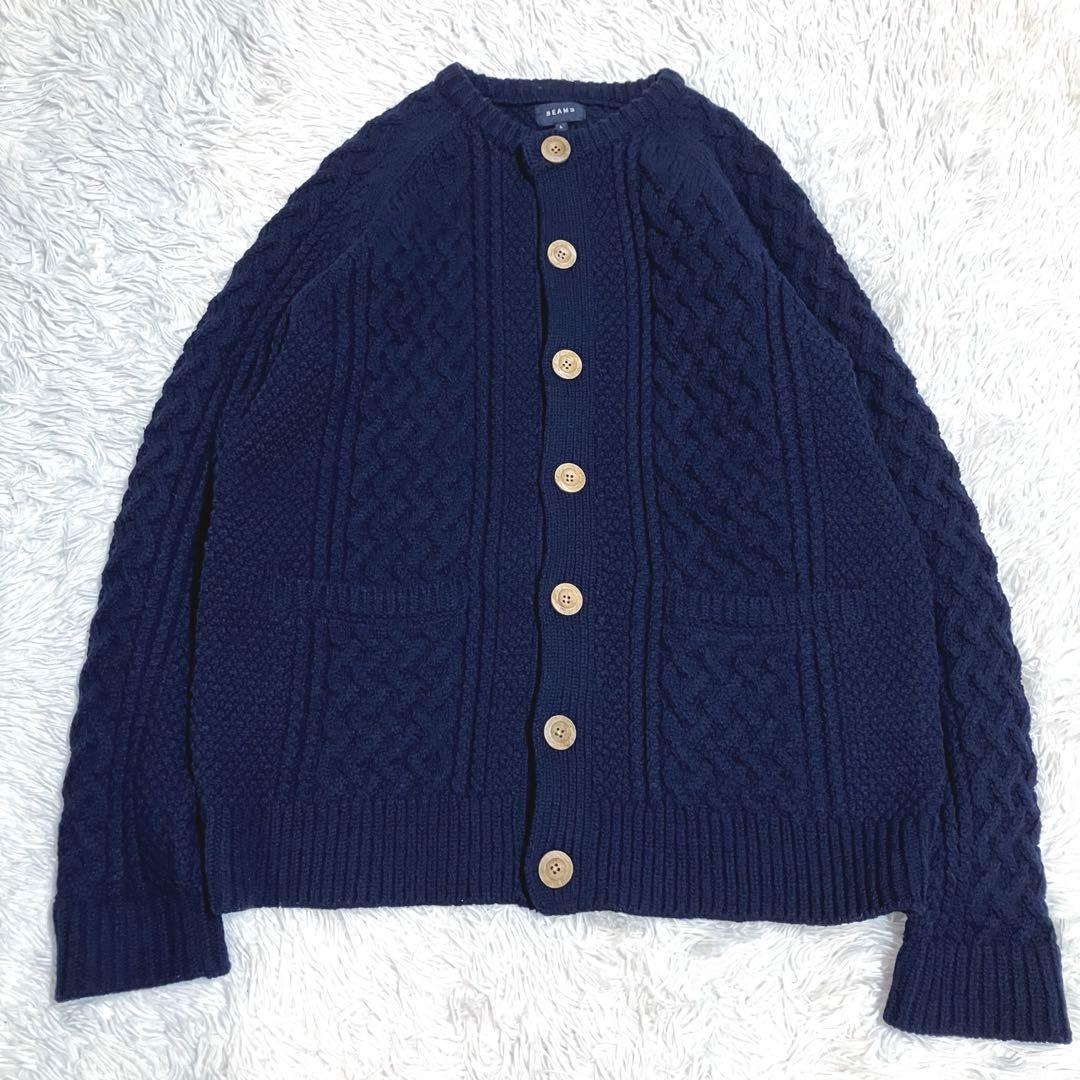 BEAMS ビームス アランカーディガン ケーブルニット ネイビー L