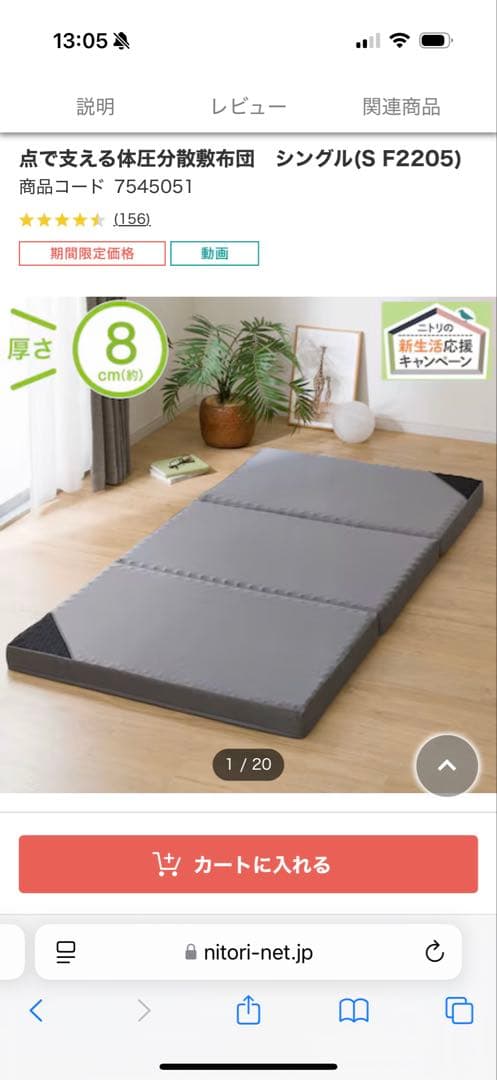 NATSUさま専用！ニトリ　点で支える体圧分散敷布団　シングル