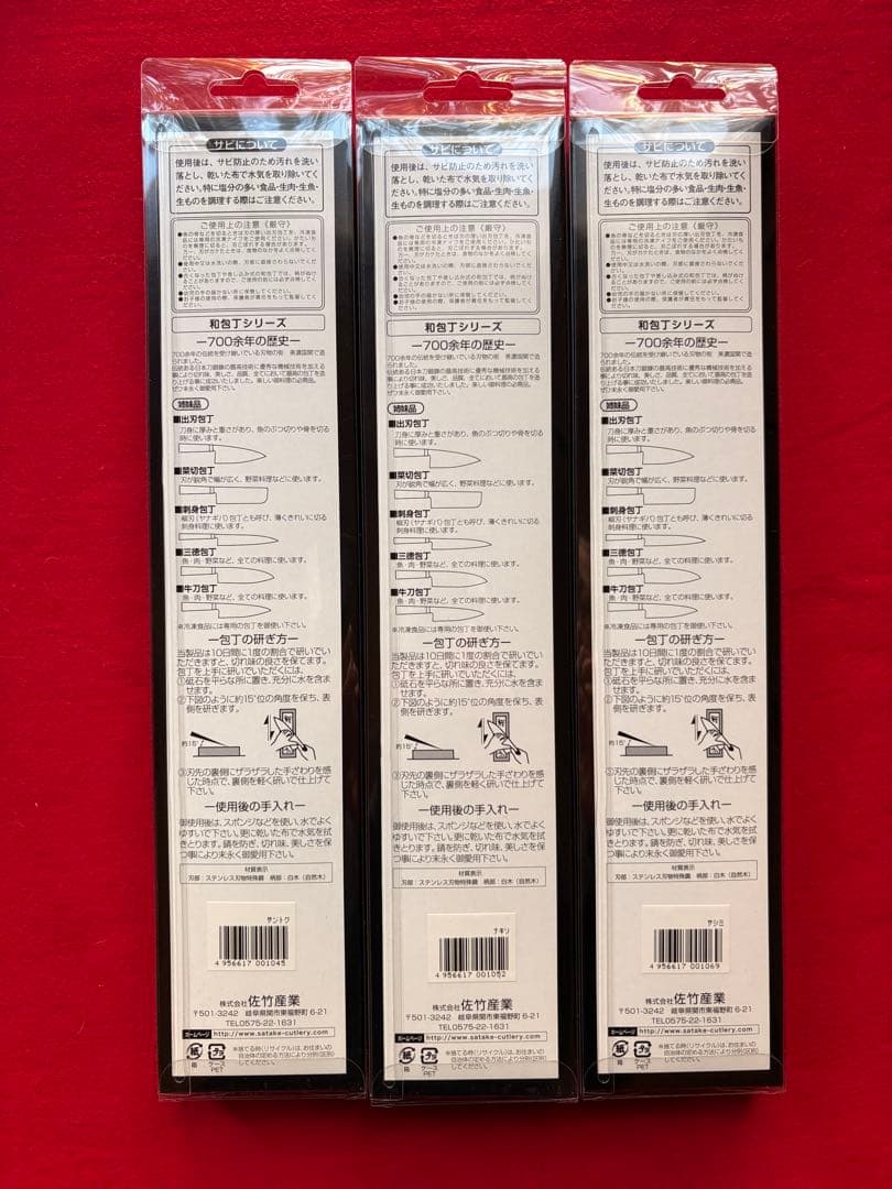 ☆NovaHidayat・3本セット・刺身+出刃+菜切・正宗作・柄部天然木