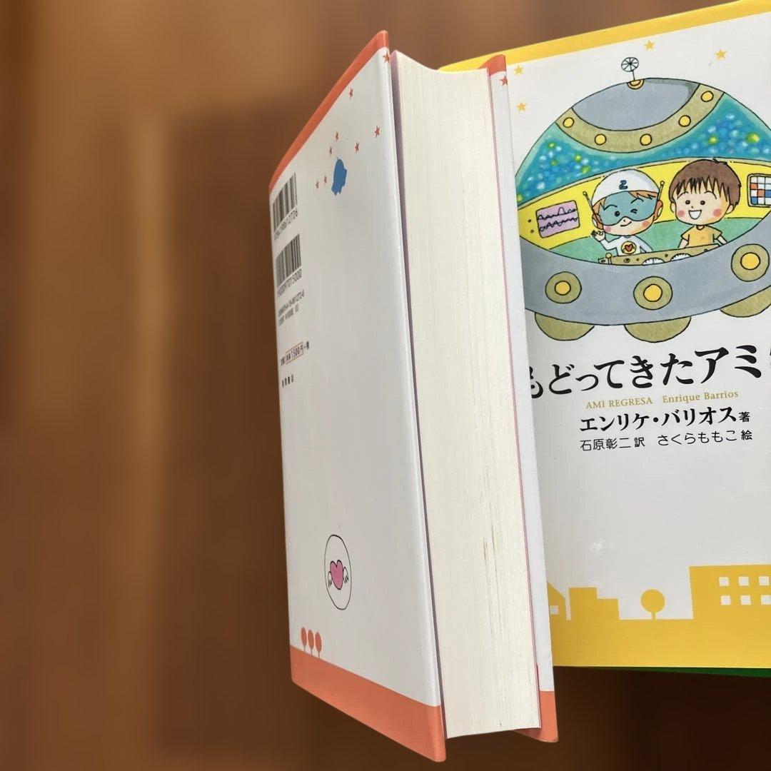 アミ 小さな宇宙人シリーズ　ハードカバー3冊セット