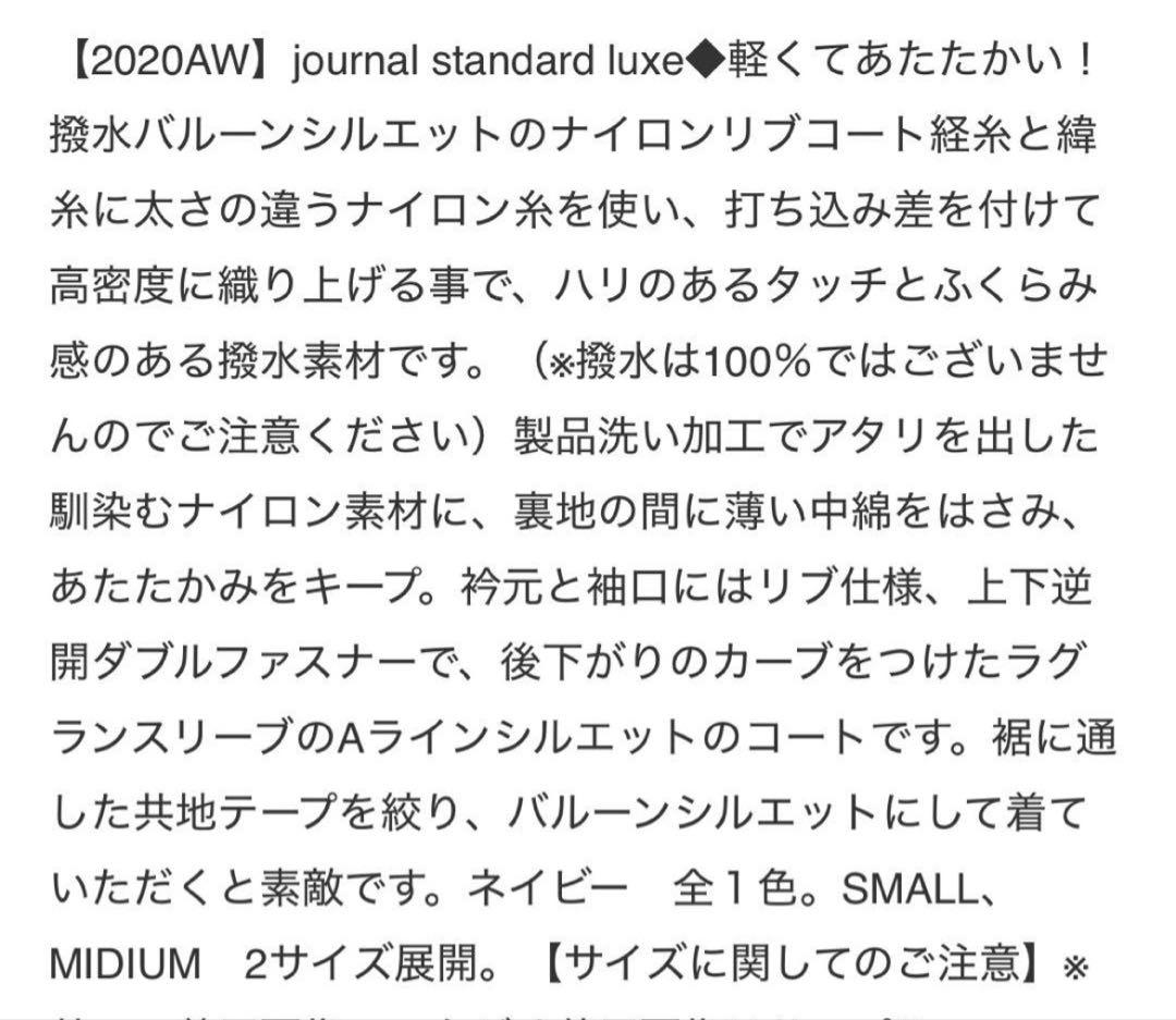 JOURNAL STANDARD luxe ナイロンナカワタリブコート