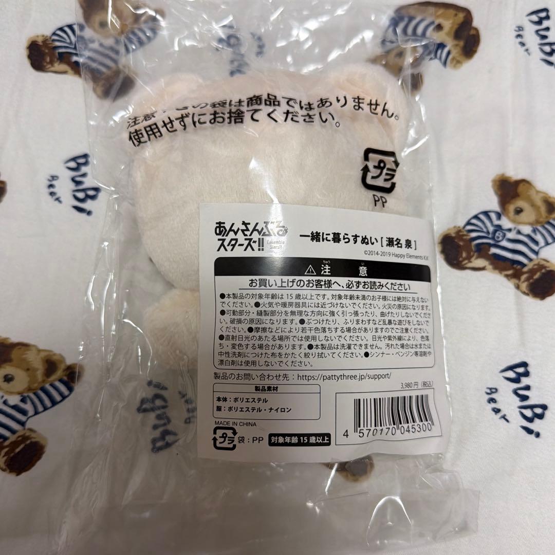 いつぬい 瀬名泉 新品未開封