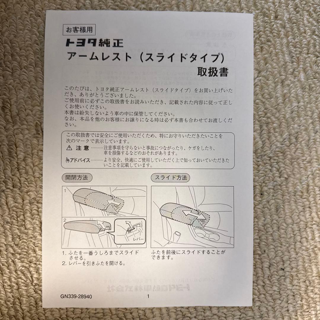 トヨタ純正 アームレスト (スライドタイプ) 08281-16020