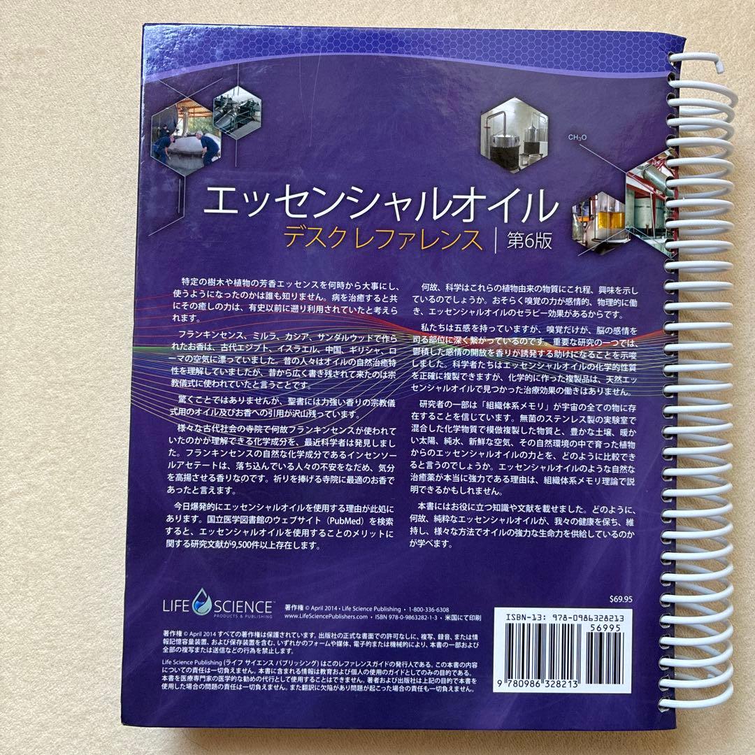 エッセンシャルオイル　デスクレファレンス　第６版