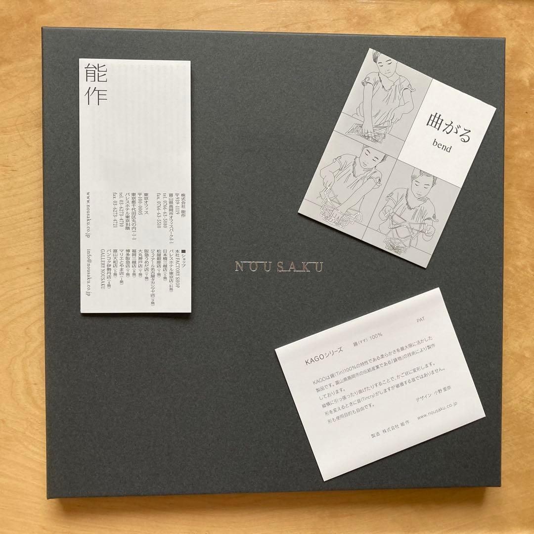 能作KAGO - スクエア - L NOUSAKU 錫製品