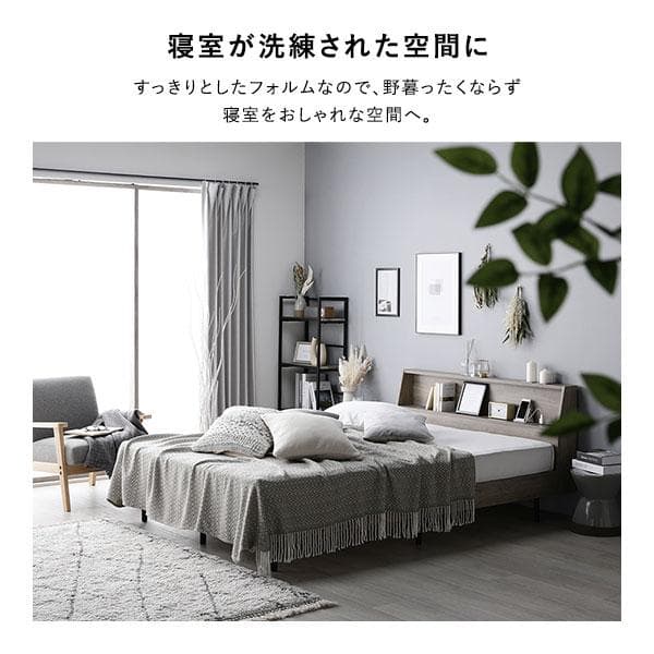 ベッド シングル ベッドフレームのみ ストーングレー棚付宮付 コンセント付すのこ