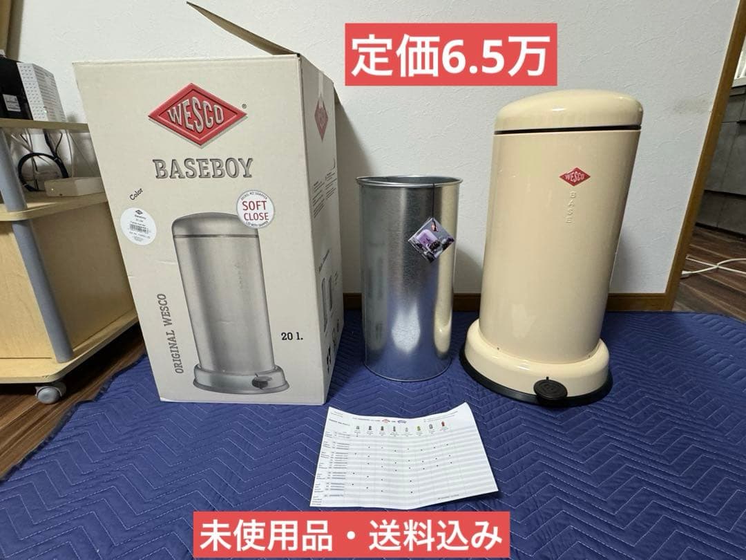 《定価6.5万未使用》ウェスコごみ箱20L アーモンド ペダルピン&メタルライナ