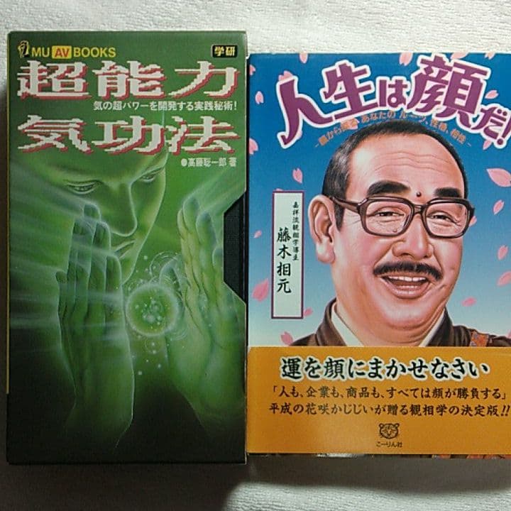 【ナタリー】超能力 気功法 / 人生は顔だ！