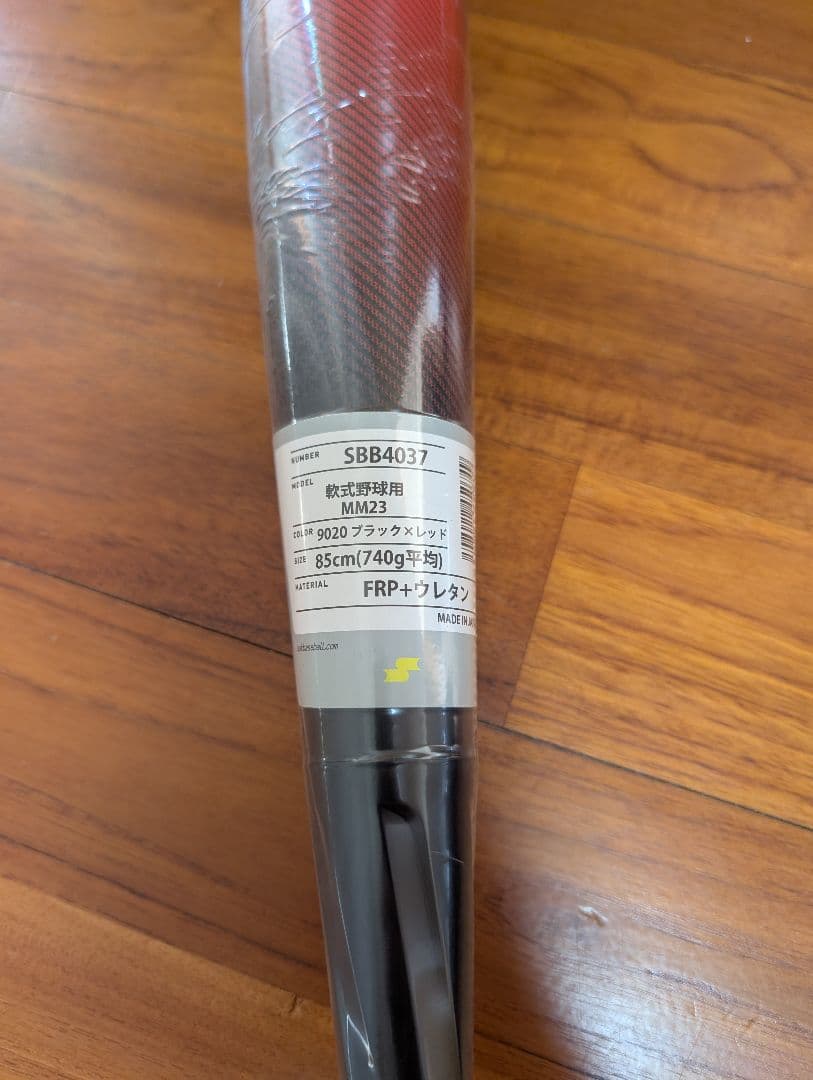 SSK MM23　新品未使用　85cm　740g（トップバランス）　ケース付き