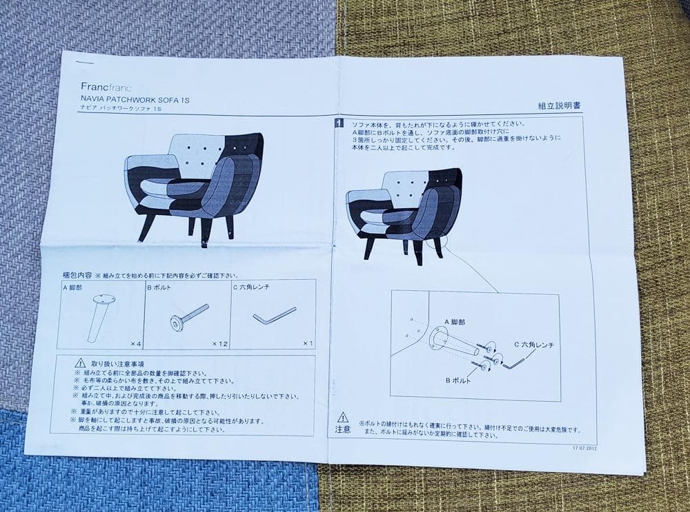 C46　フランフラン　ナビア　パッチワーク1人掛ソファ　グリーン