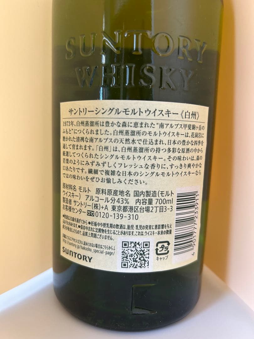 【新品未開封】白州 シングルモルト ウイスキー 700ml HAKUSHU