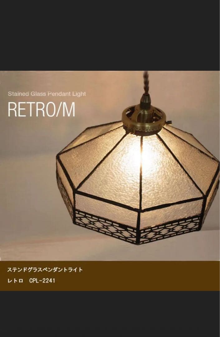 レトロ ステンドグラスペンダントライト CPL-2241 A型タイプ