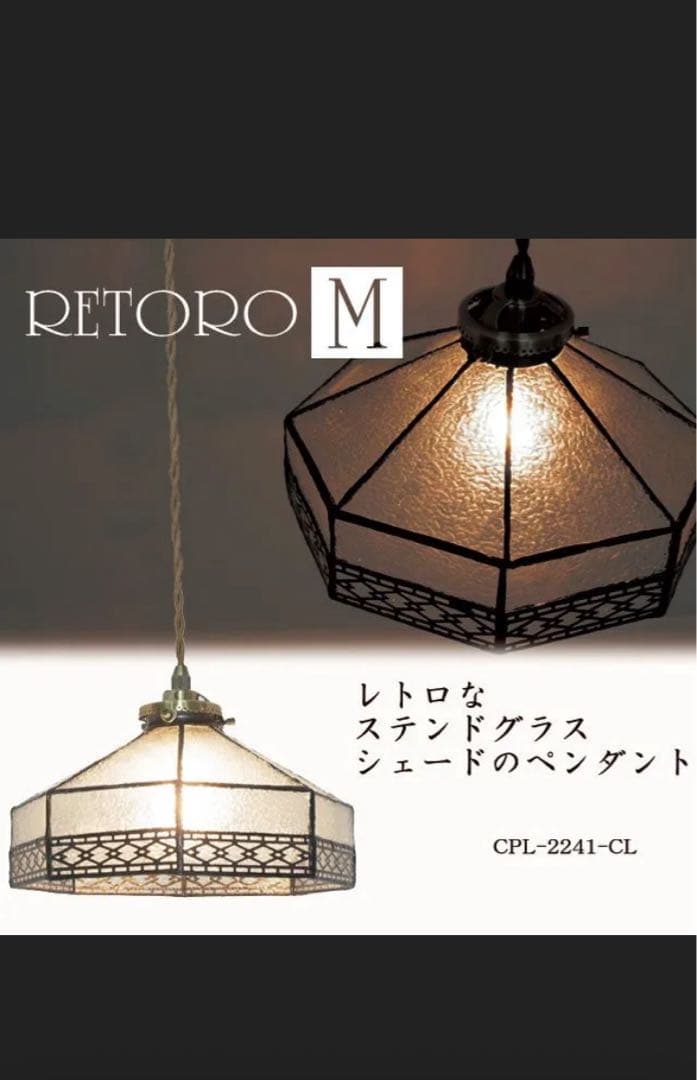 レトロ ステンドグラスペンダントライト CPL-2241 A型タイプ