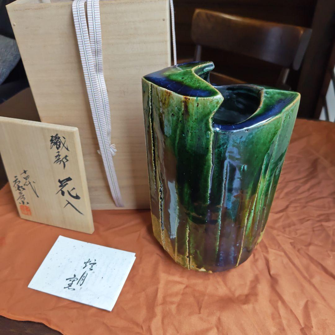 織部　美濃陶器花入 木箱付き　康景