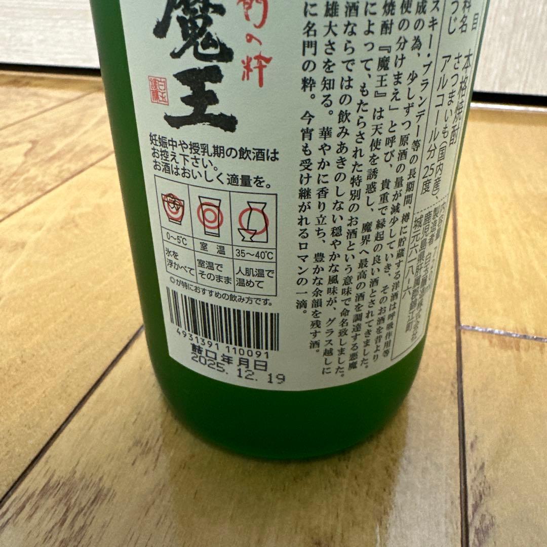 魔王 焼酎 720ml 3本セット