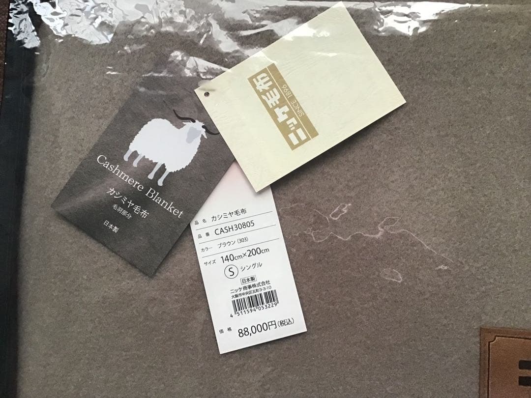 ニッケ カシミヤブランケット 140x200cm ブラウン