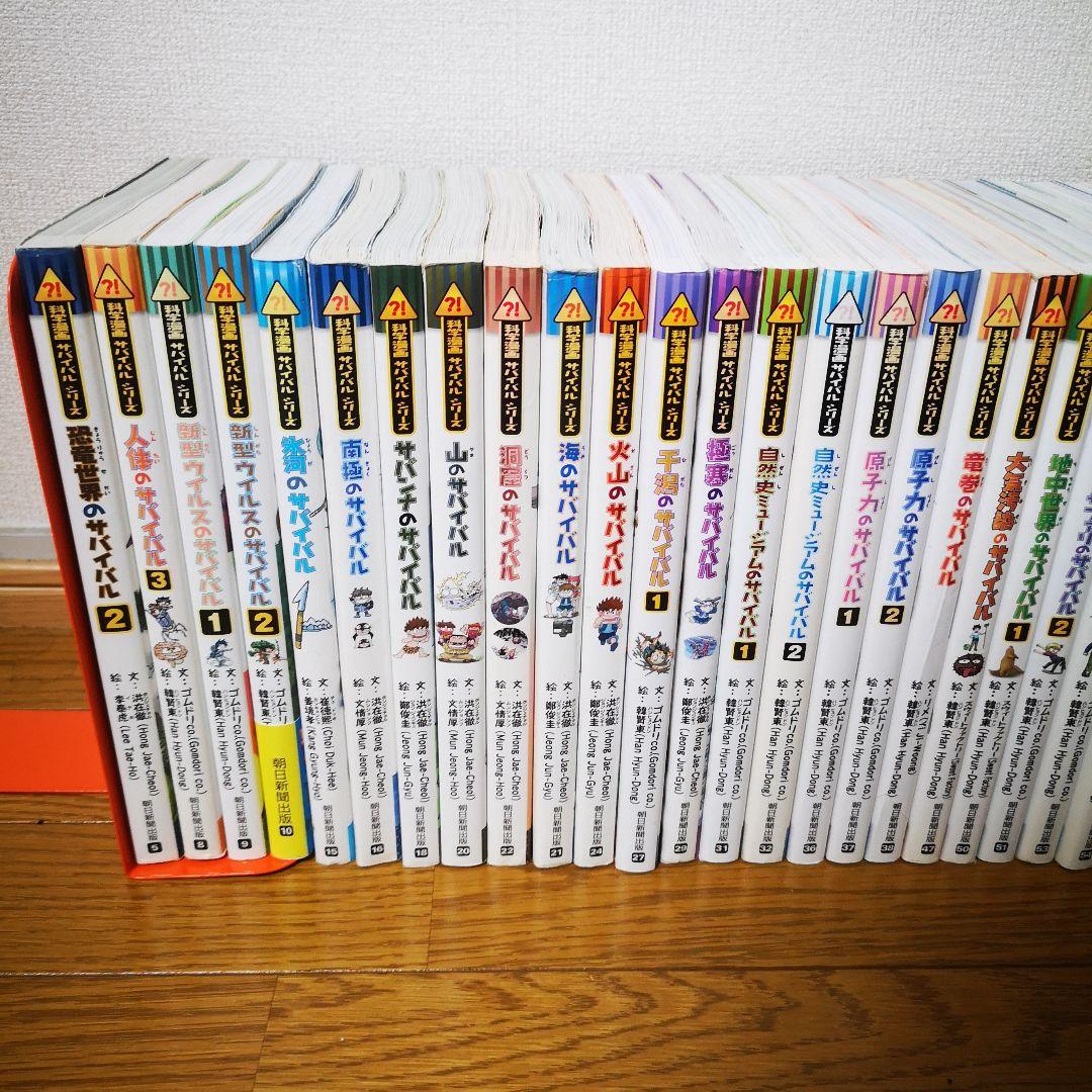 サバイバル シリーズ 33冊 科学漫画 セット