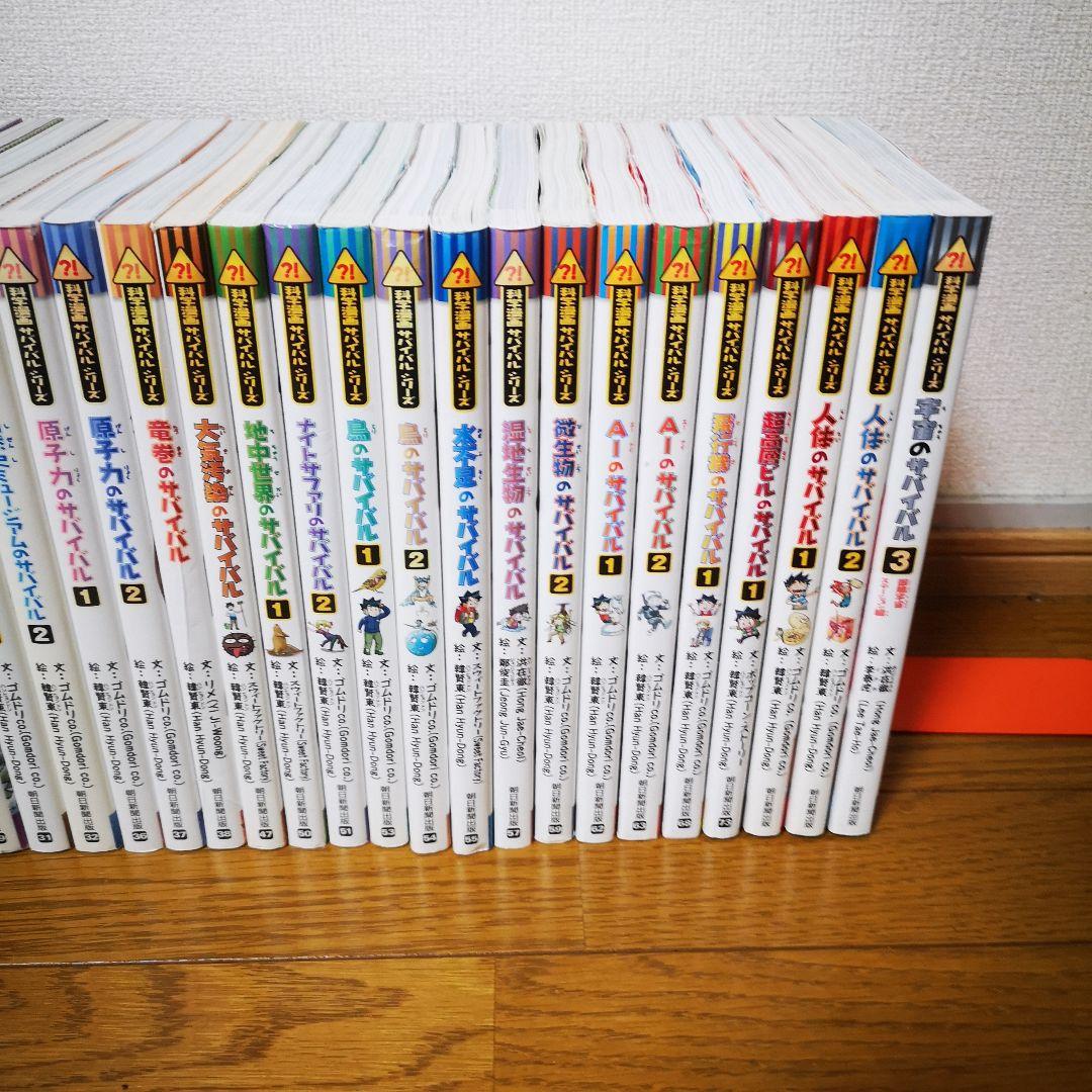 サバイバル シリーズ 33冊 科学漫画 セット