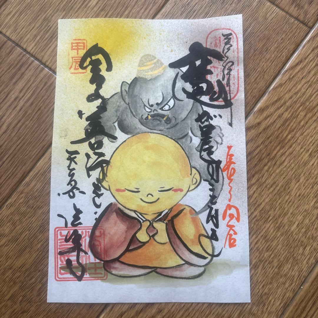 法住寺♡身代わり不動尊／数量限定／住職様直描き