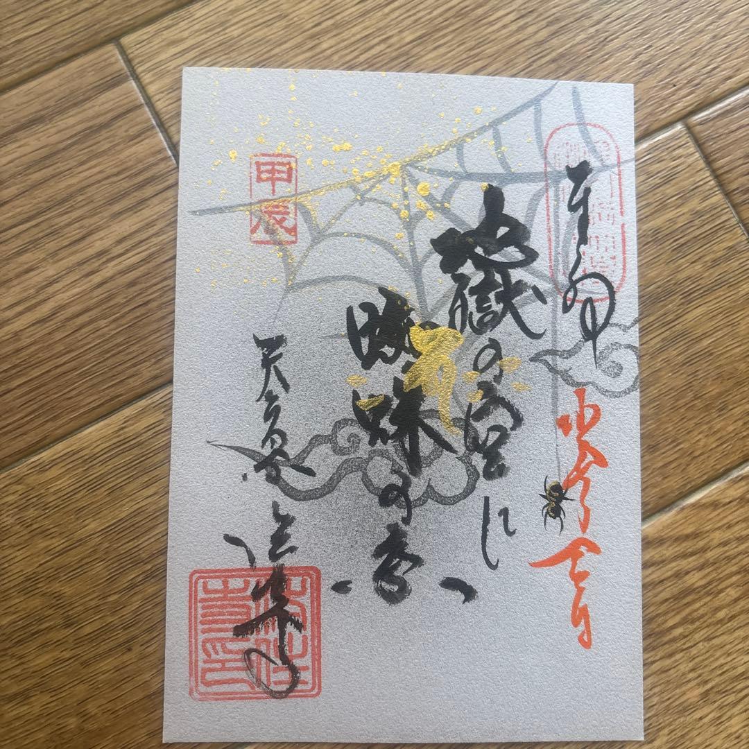 法住寺♡身代わり不動尊／数量限定／住職様直描き