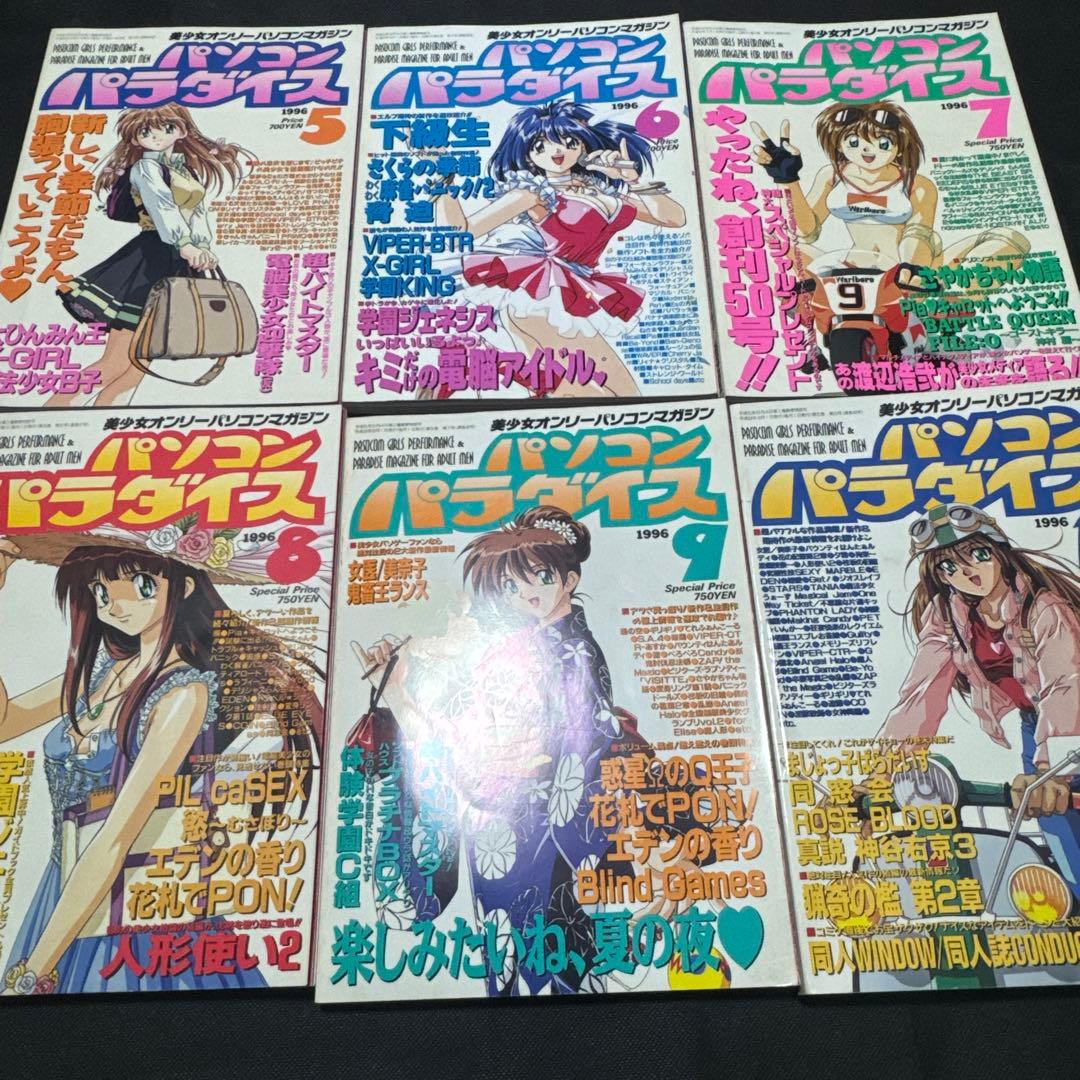 パソコンパラダイス　パソパラチャット　バクバク　メガストア　17冊
