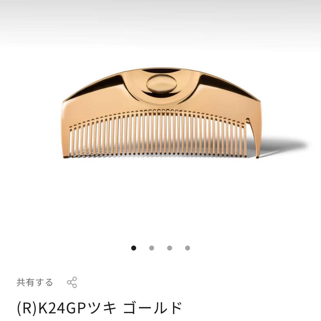 LOVECHROME K24GPツキ ゴールド コーム