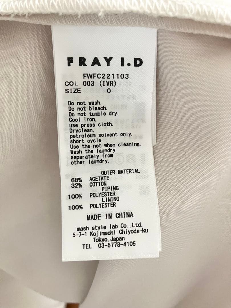 FRAY I.D スプリングエアリーオーバートレンチ IVR 0