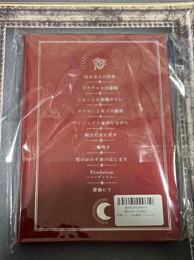 TRUMPシリーズ短編集　 ペンデュラム Pendulum