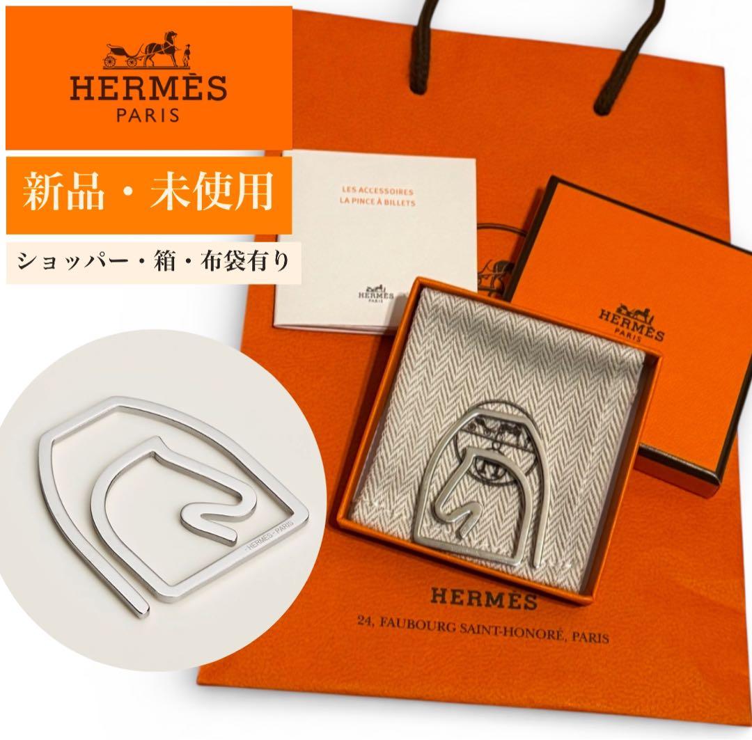 新品・未使用　HERMES(エルメス)のマネークリップ 《エケストル》
