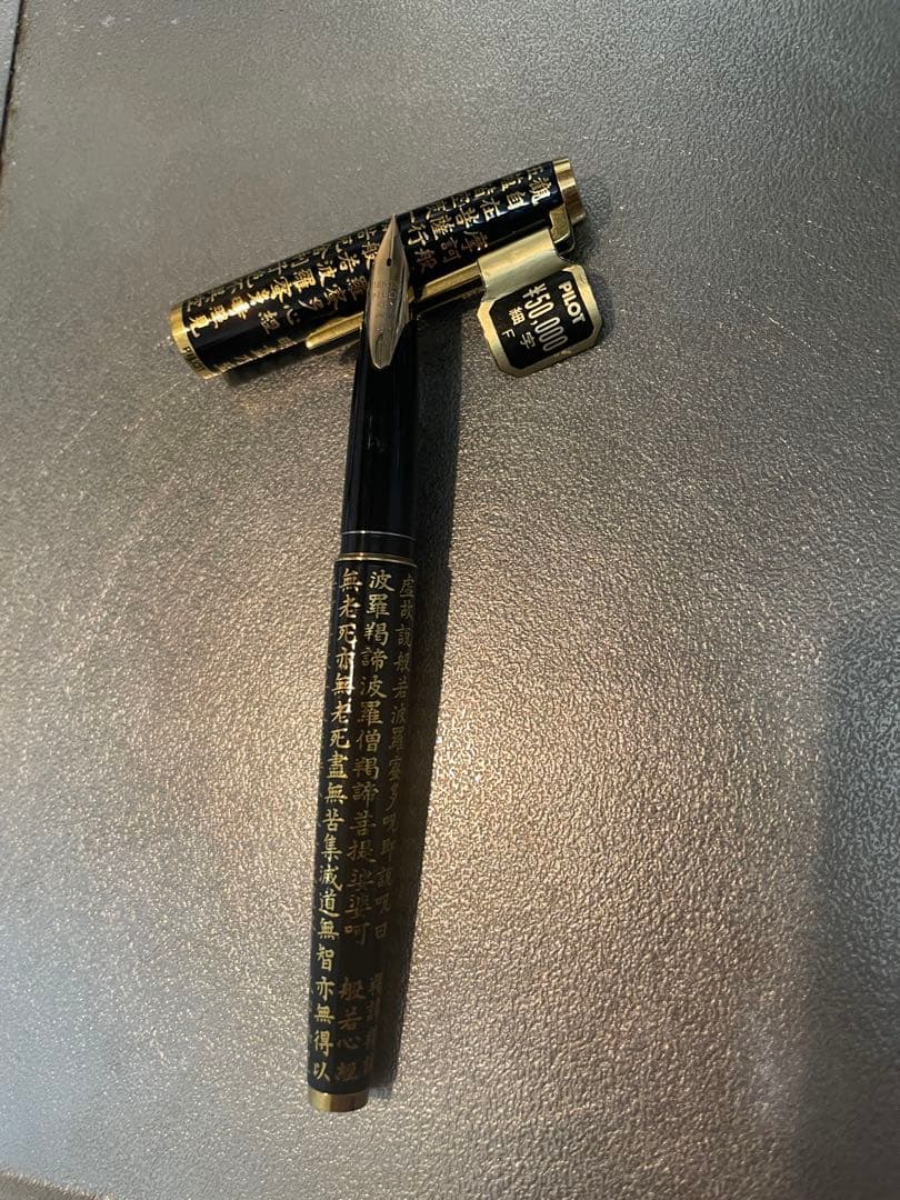最終値下げ　PILOT 万年筆 黒漆　般若心経