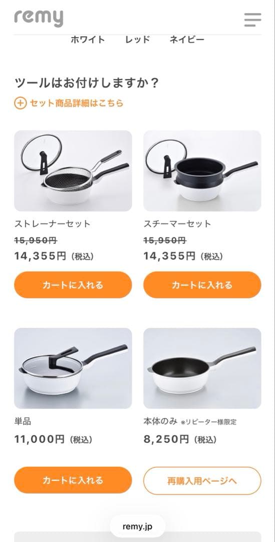 REMY レミパンミニ　スチーマーセット　かさなるスチーマー　新品