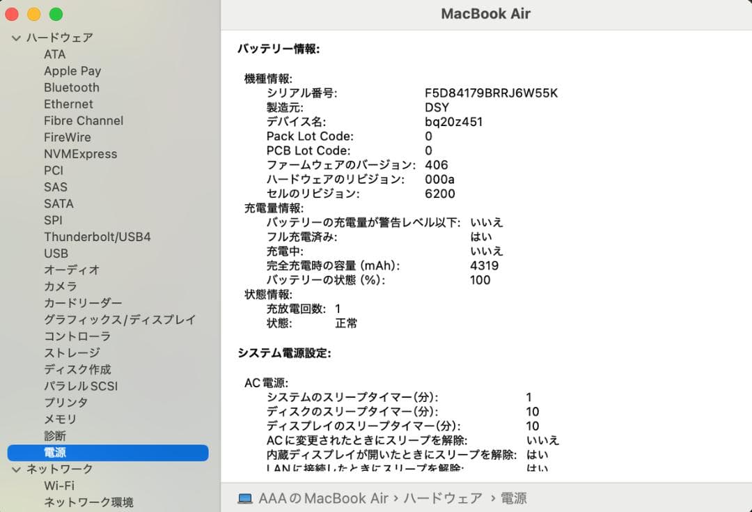 MacBook Air2020 A2179 13㌅ バッテリー『充放電1回』