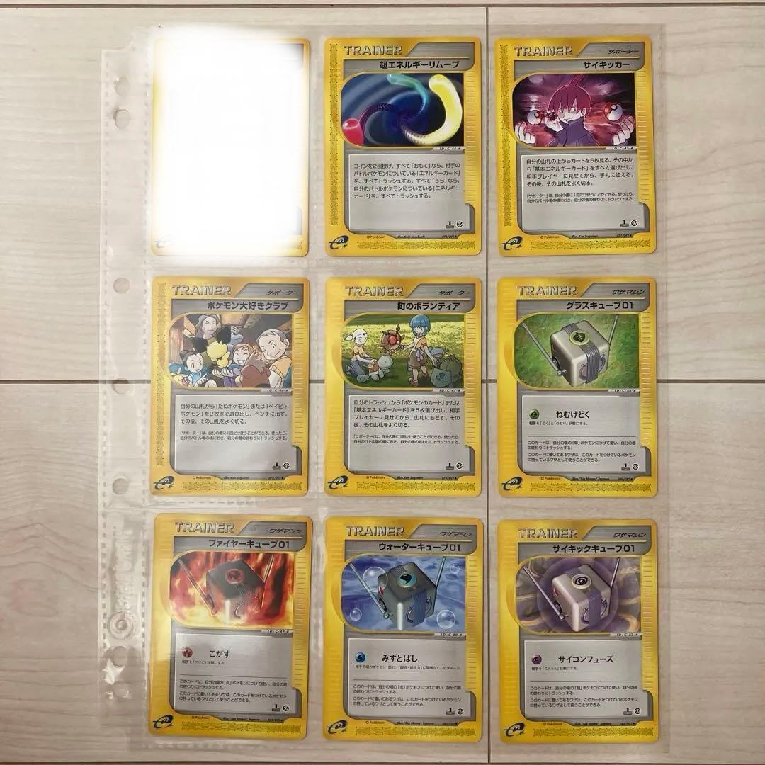 ポケモンカードe 拡張パック第二弾　地図にない町　1st Edition