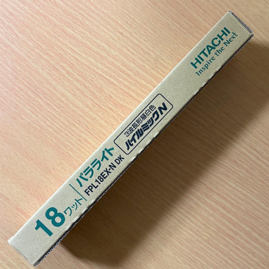 HITACHI パラライト 18ワット FPL18 EX-N DK 未使用20個