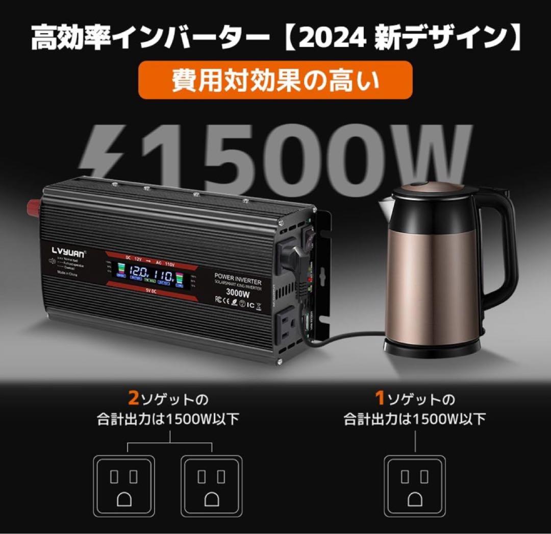 夏 キャンプ・防災・車中泊に！ 車載インバーター 12V/1500W 新品未使用