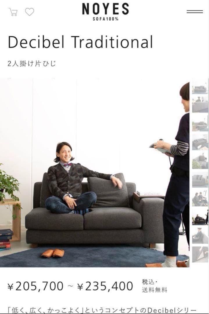 再［たきゃお］NOYES Decibel Traditional ソファ