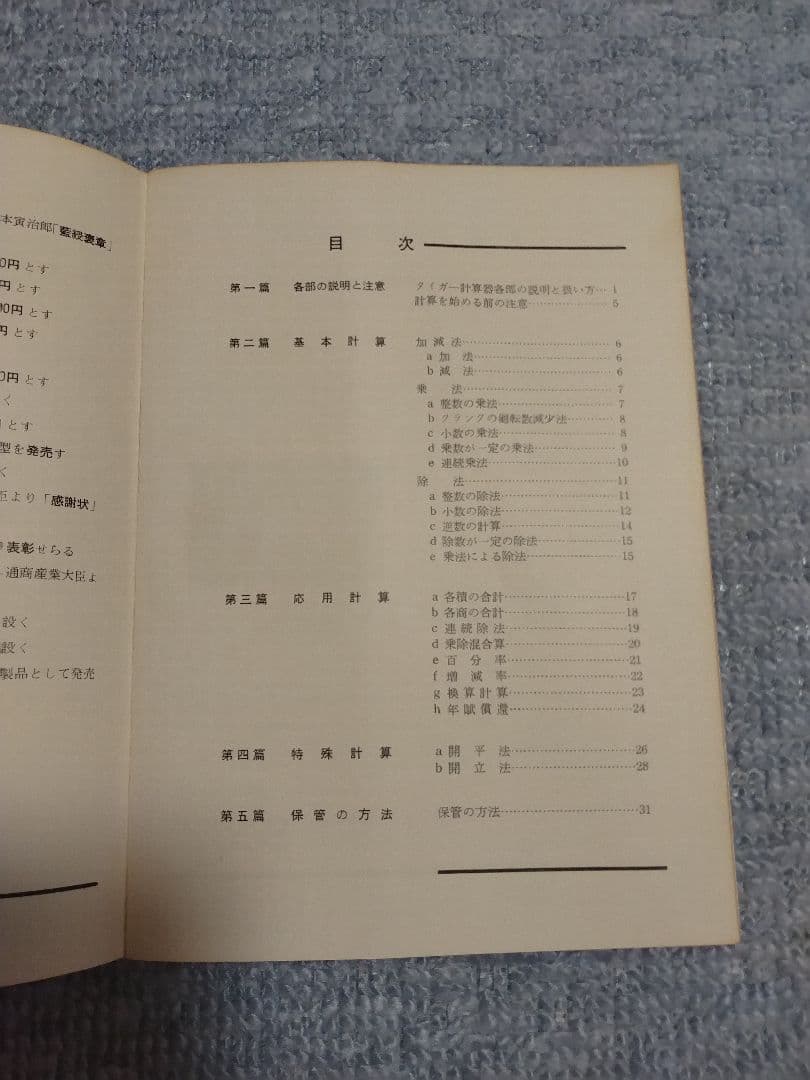 希少 アンティーク　昭和20年代 タイガー計算機　手回し式計算機